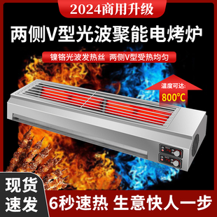 2025年新款逸臣商用无烟电烧烤炉两侧加热羊牛肉串烧烤光波电烤架