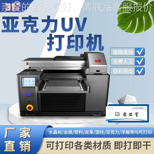 亚克力UV打印机小型塑料瓷砖玻璃酒瓶酒盒礼盒茶叶盒印刷机器