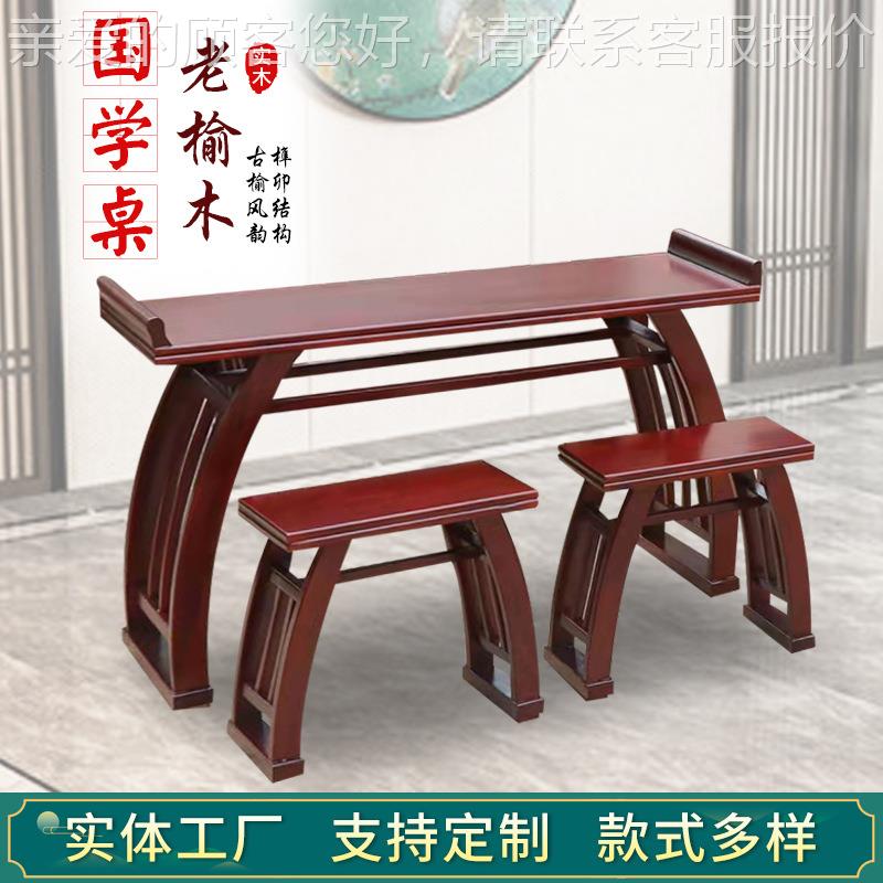 榆木仿国学桌培国学桌训辅导补习桌幼园双儿人马鞍桌学生书法古书