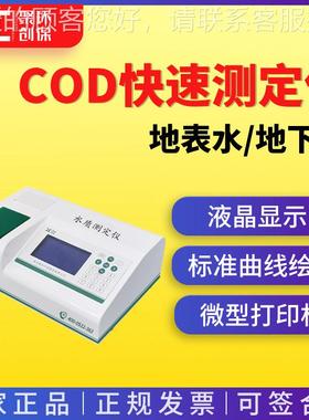 COD检测仪 水质化学需氧量快速测定中轻度污染水质 COD测定仪