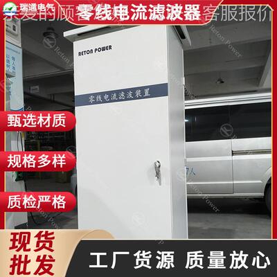 零谐RT-NLF线电流三次波治理服务 LE D灯线电流零过大解决零线发