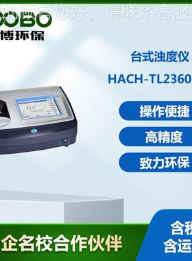 美国HACH TL2360 ISO台式浊度仪 LPV444.99.00320高量程浊度仪