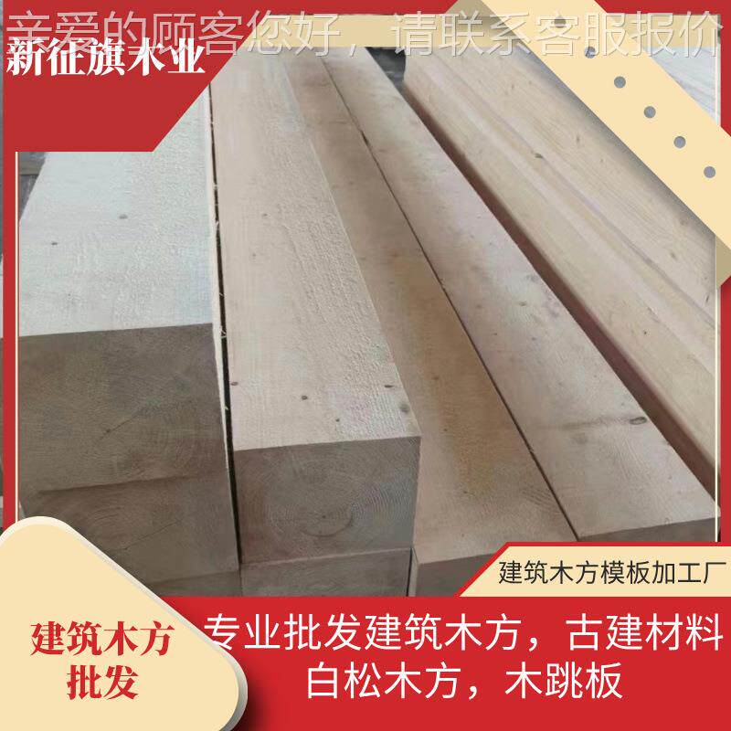 方筑木多少 钱工地木方多建少钱工程木方 支模木方铁杉820价格