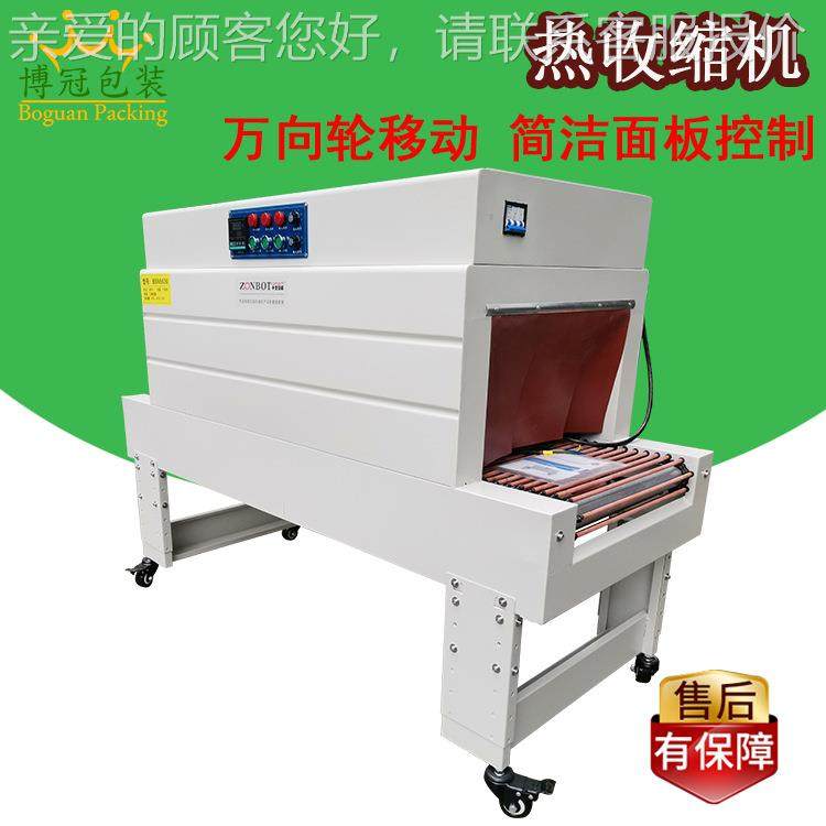 5030、02热0收缩机塑封缩热收缩膜包BG-BSN50装机透明膜热收4缩机