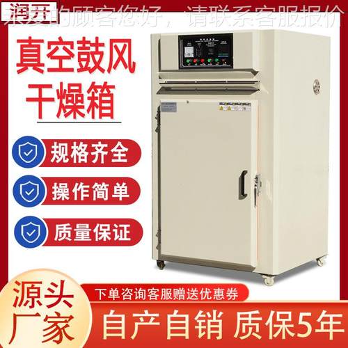 工业高温烤箱小型不锈钢烘箱食品烘干箱实验室精密真空鼓风干燥箱