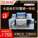 UV打印机卷材一体小型平板pvc商标牛皮纸不干胶水晶标贴印刷机