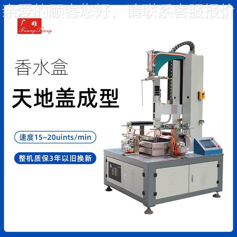 化妆品盒成型机 香水盒糊盒机天地盖成型机 天地盖成型机自动调模