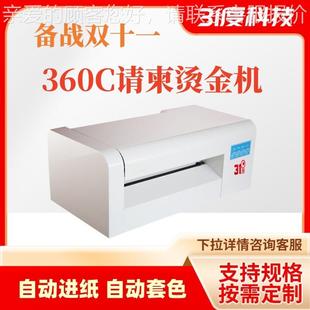 31度数码无版烫金机证书全自动对联电脑数码广告烫印打印一体机