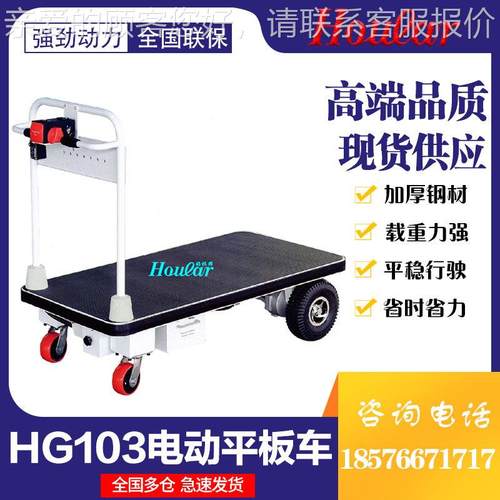 厂家现货HG-10电动平板车500kg电动平板推车充电手推车电走台车