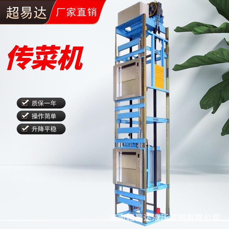 山东酒店传菜机饭店传菜电梯学校食堂餐厅餐梯食梯杂物电梯