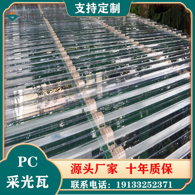 透明PC聚碳酸酯瓦840型高透光屋面车间采光瓦抗冲击阻燃抗UVPC瓦