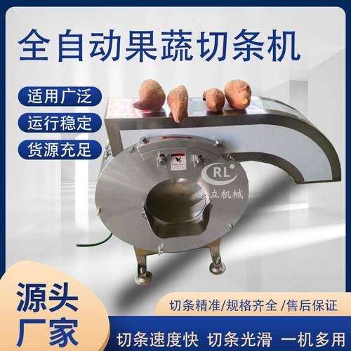 全自动荔浦芋头切条机离心式红薯紫薯切条机商用薯条机