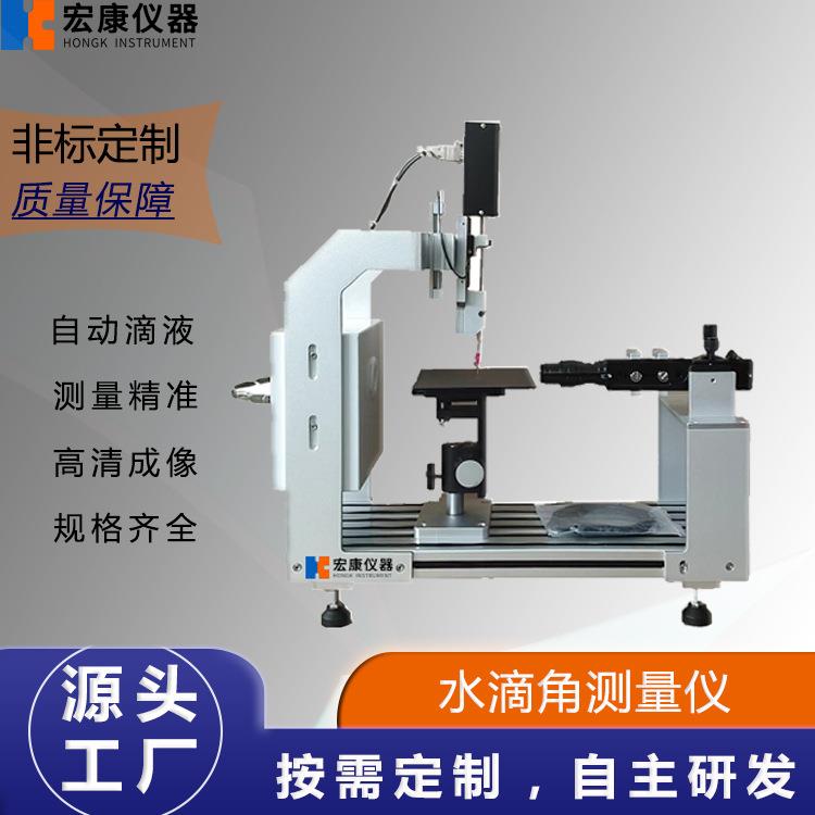 水滴接触角测试仪器水滴角测试仪用于科学研究水滴角测量仪