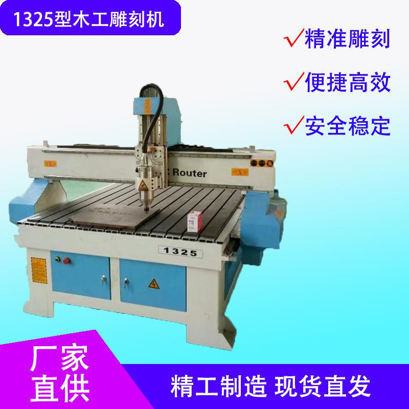 厂家直销1325电脑数控木工雕刻机全自动CNC亚克力PVC木板雕花机