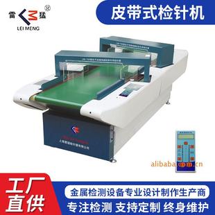 厂家检针设备皮带式检针机金属检针机输送式验针机