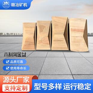 厂家供应木制淘金盆洗金淘金斗淘金摇床摇金盆沾金草