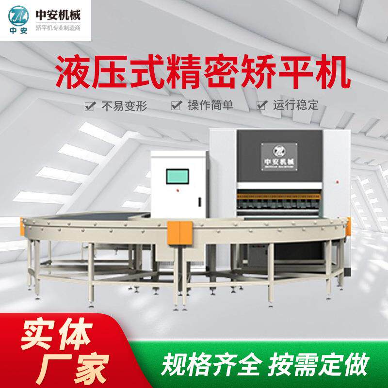 精密矫平机液压式高强度钢整平设备金属板材数控校平机160系列