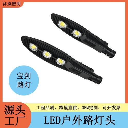 LED宝剑路灯头市政工程新农村道路照明路灯00W户外IP65市电
