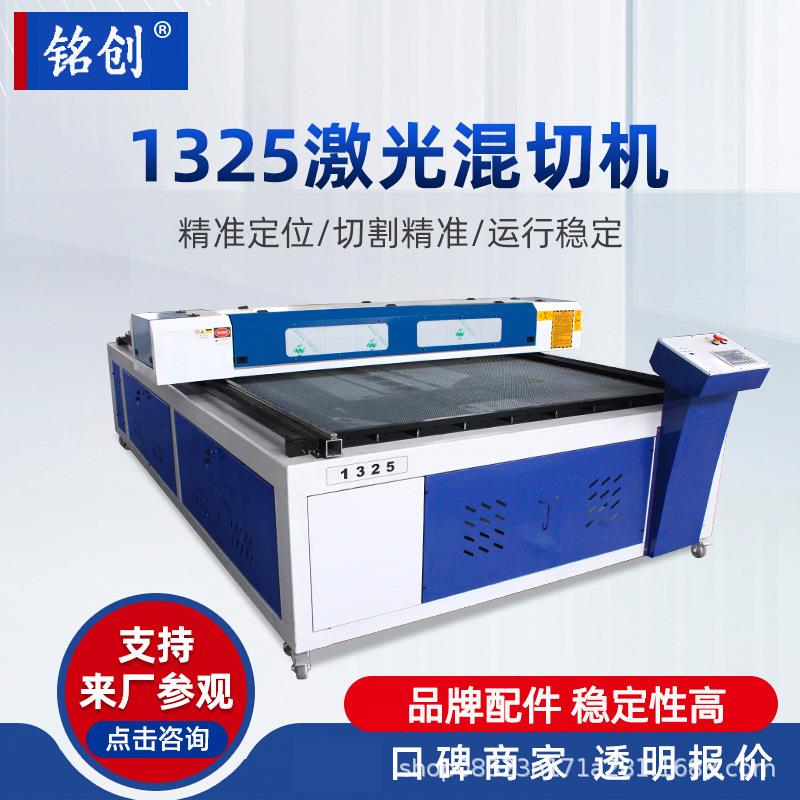 1325激光混切机不锈钢铁板密度板亚克力金属非金属厂家雕刻