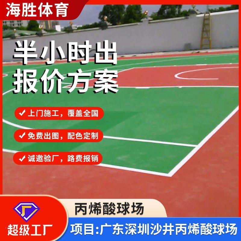 定制匹克球场丙烯酸网球场篮球场地坪漆面漆弹性硅pu篮球场材料