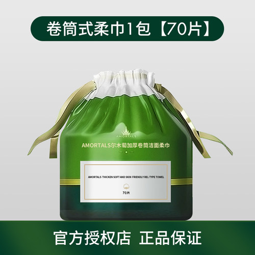 尔木萄洗脸巾一次性卷筒式加厚绵柔巾抽取悬挂式70片