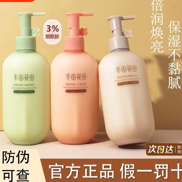 半亩花田热巴同款身体乳烟酰胺焕亮保湿滋润润肤乳霜留香