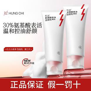 红之小亲净洁面乳控油氨基酸洗面奶云感泡沫温和舒缓洁面平价学生