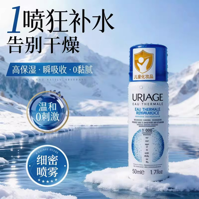 法国依泉Uriage多效活泉保湿喷雾敏肌面部补水舒缓敏感泛红50ml