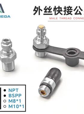 高压8mm快接公头不锈钢带单向阀充气嘴M10*1螺牙1/8NPT1/8BSPP