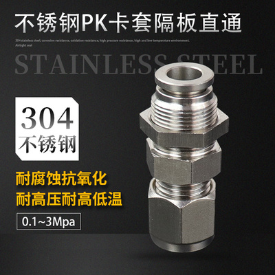 304不锈钢PK6-6卡套紫铜管气管穿板直通隔板接头快速快插PK8-8