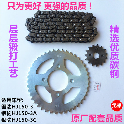 适用豪爵银豹HJ150-3/HJ150-3A/3C摩托车套链大小齿轮链条压牙盘