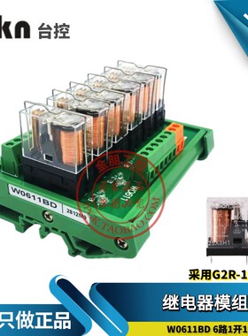 台控TIKN 6路G2R继电器模组 W0611BD PLC放大板24V NPN/PNP