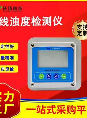 沃环在线浊度检测仪污泥浓度计水质浑浊度传感器悬浮物MLSS流通式