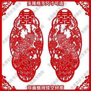 结婚装饰喜字双面植绒布婚庆窗花剪纸喜庆用品婚房装饰布置椭圆形