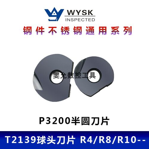 瓦尔特通用P3200半圆刀片装T2139球刀刀杆球型精铣刀片钢件不锈钢