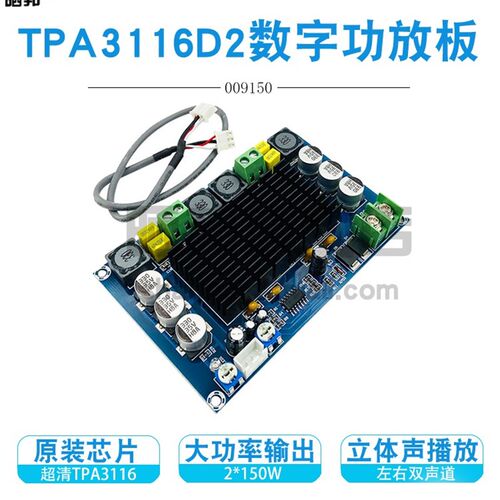 TPA3116D2大功率数字功放板双芯片带前级放大150W*2双声道XH-M569