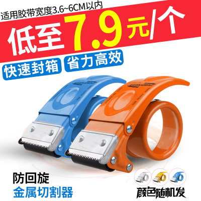 5/6cm胶带切割器小号铁质金属胶布封箱器打包机大透明胶带切割器