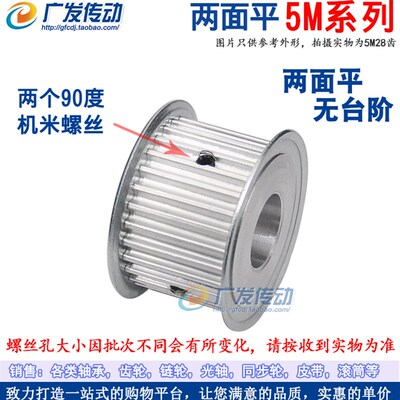 两面平同步轮 5M32齿/T AF型 同步皮带轮 槽宽27 内孔8-20可选