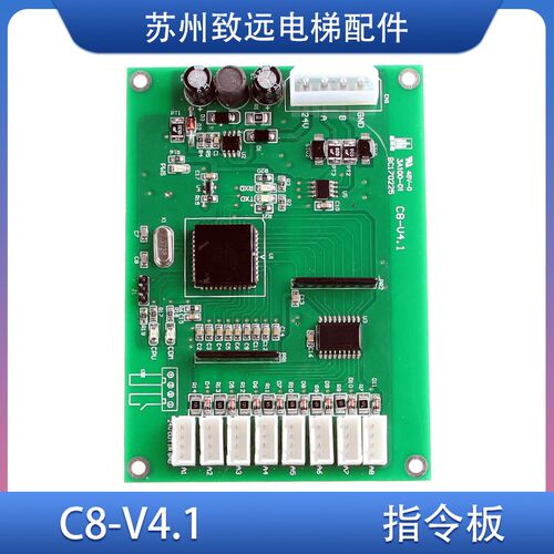 恒达富士电梯 轿厢通讯板 指令板 C8-V4.1 轿顶板插件 全新原装
