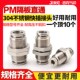 PM不锈钢快插隔板直通气管快速接头气动螺纹穿板高温PM
