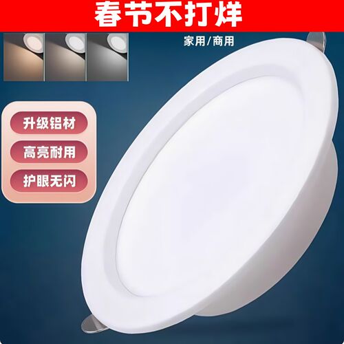 3w5w7w9w12w2.5寸4寸6寸孔灯筒灯圆形天花灯家用洞灯厨房嵌入式