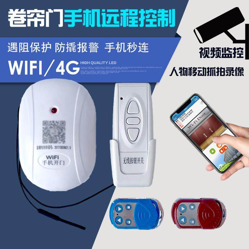 包邮电动卷帘遥控门卷闸门wifi远程手机开门遥控器控制器电机配件