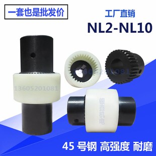 NL尼龙套齿式联轴器液压油泵花键电机连接齿轮泵内齿套45钢带键槽