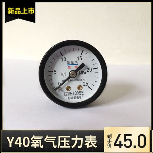 Y40氧气压力表 禁油 高压 25mpa 氧气压力表GARIN