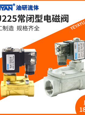 SPU225耐腐蚀G1/2分不锈钢3/4高压电磁水阀PU225-06-08-10新恭型