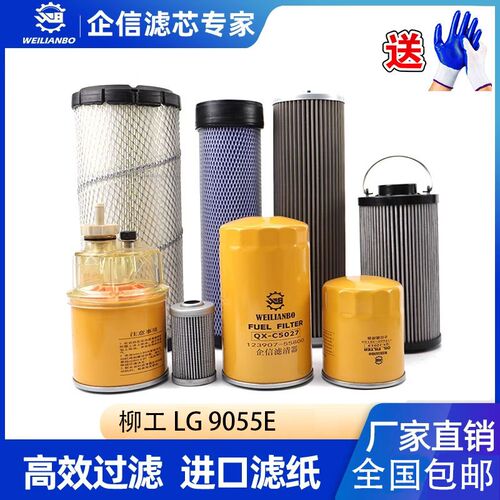柳工挖掘机LG9055E洋马机油滤芯柴油空气格油水液压回油进油配件
