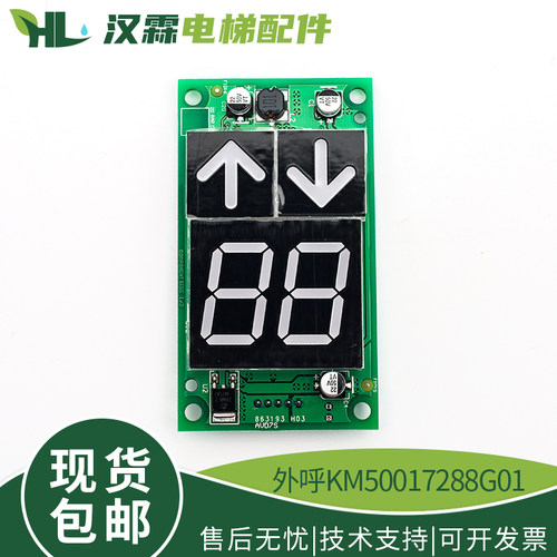 电梯显示板 外呼板  KM50017288G01 适用通力