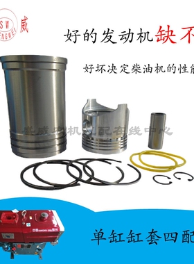 单缸常柴柴油机 缸筒四配套S195 1105 1110 1115缸套活塞配件中国