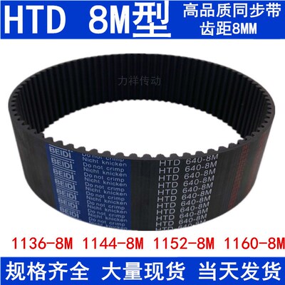 现货同步带HTD 8M1136 8M1144 8M1152 8M1160 同步皮带橡胶传动带