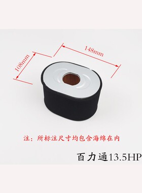 汽油机配件百力通XR750 抹光机XR2100/420cc切割机空滤芯